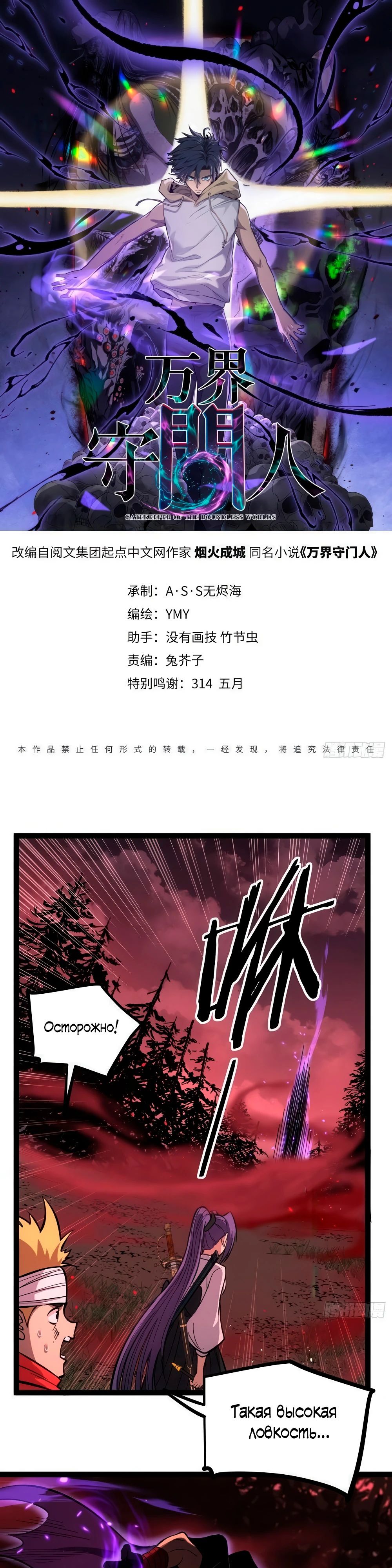 Манга Страж Десяти Тысяч миров - Глава 84 Страница 1