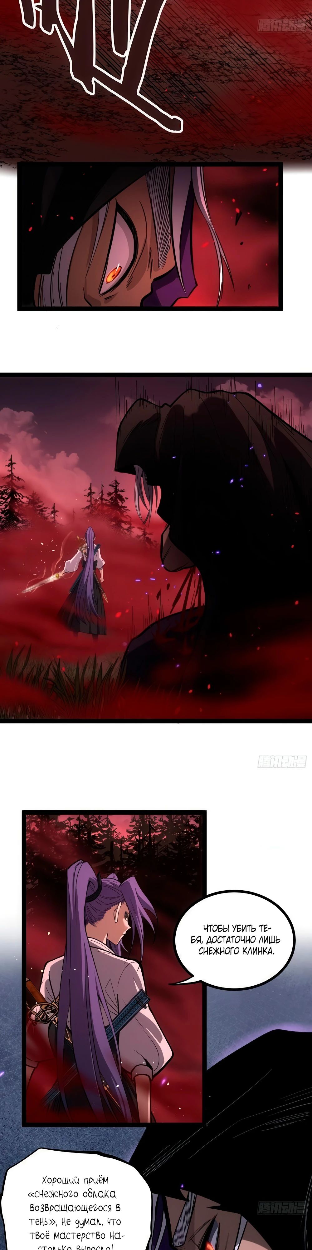 Манга Страж Десяти Тысяч миров - Глава 84 Страница 7