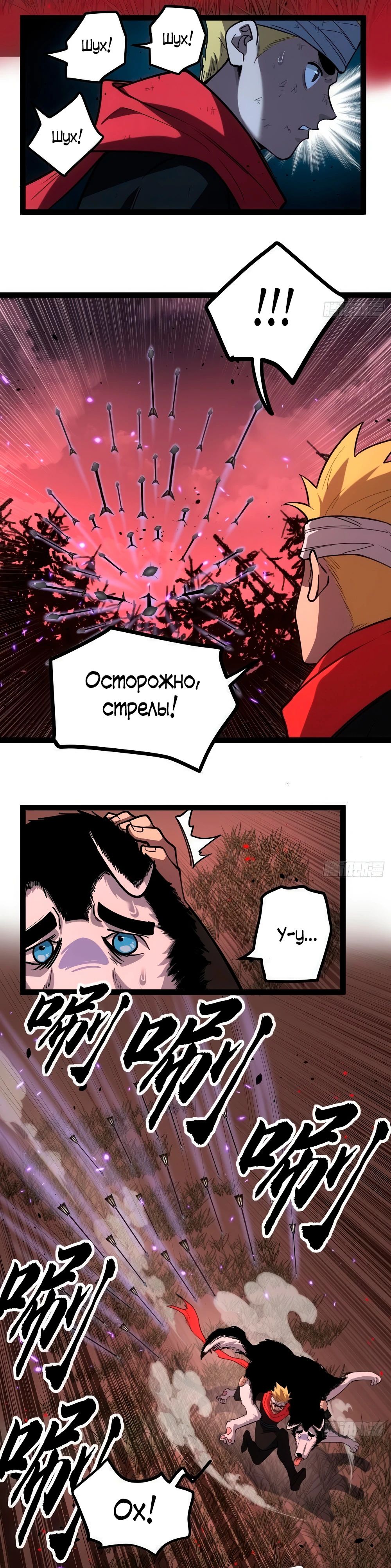 Манга Страж Десяти Тысяч миров - Глава 84 Страница 11