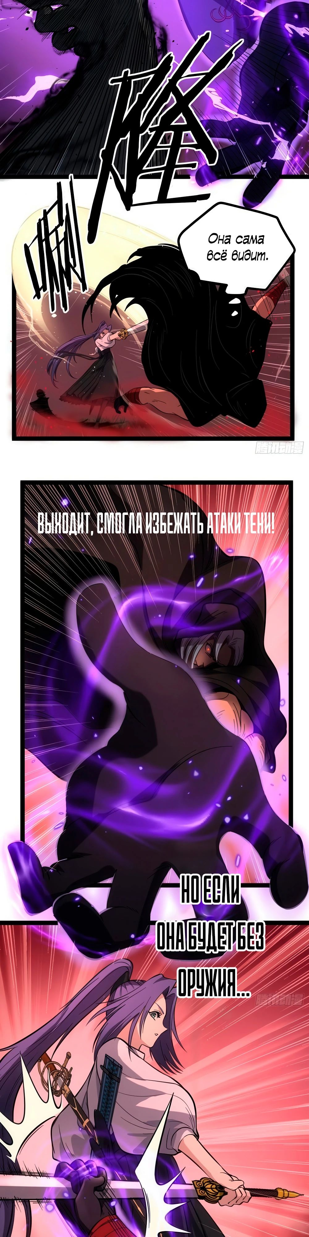 Манга Страж Десяти Тысяч миров - Глава 84 Страница 4