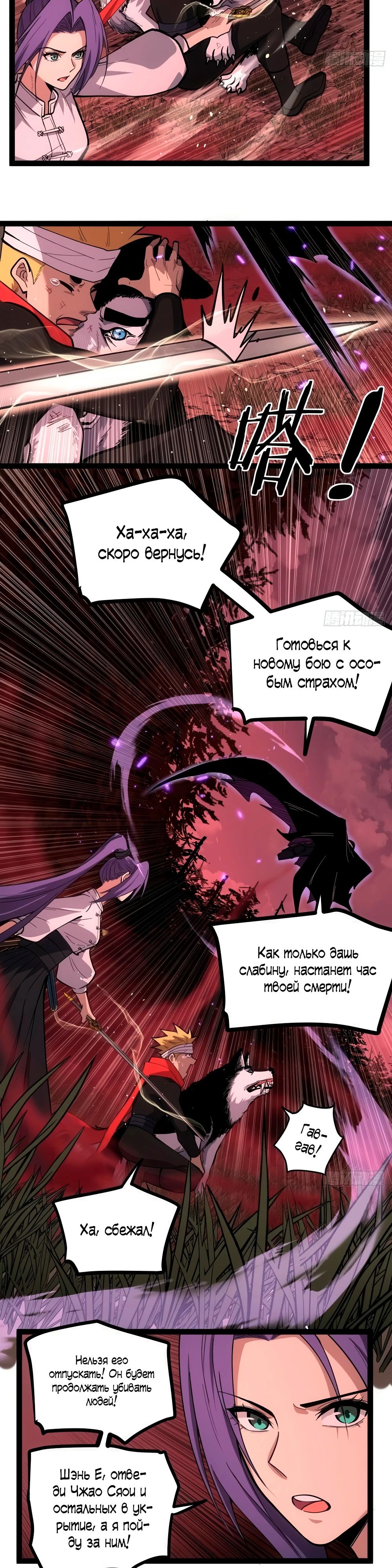 Манга Страж Десяти Тысяч миров - Глава 84 Страница 9
