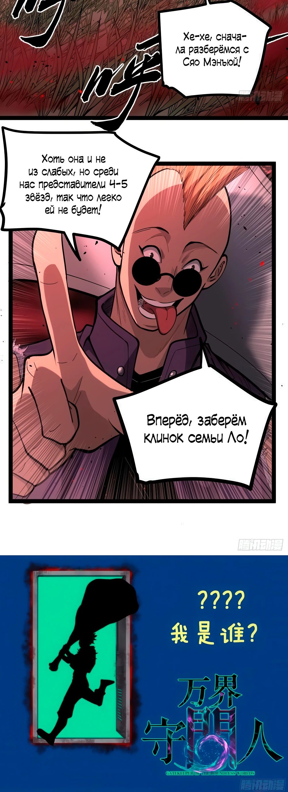 Манга Страж Десяти Тысяч миров - Глава 84 Страница 13