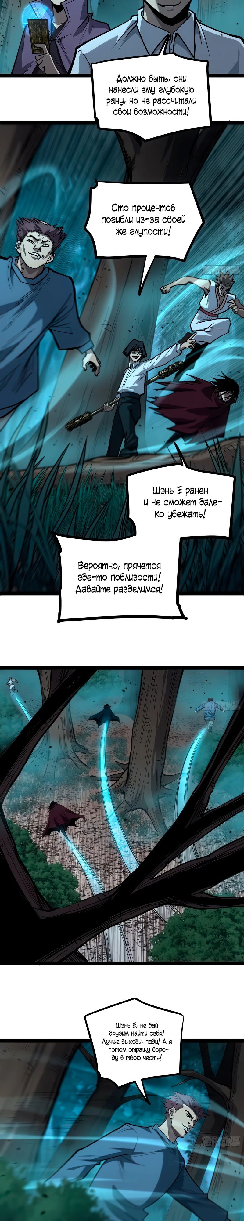 Манга Страж Десяти Тысяч миров - Глава 88 Страница 7