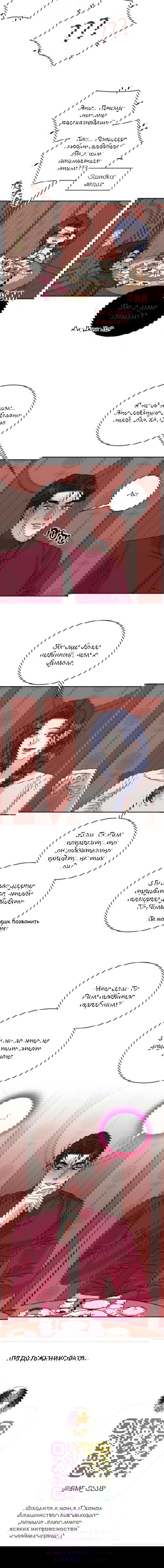 Манга Как насчет меня, вместо жены? - Глава 4 Страница 7
