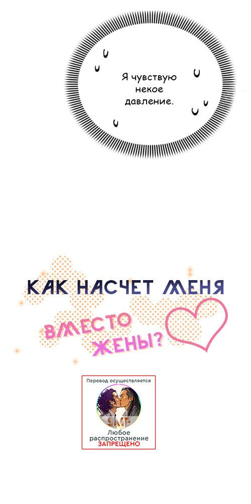 Манга Как насчет меня, вместо жены? - Глава 2 Страница 18