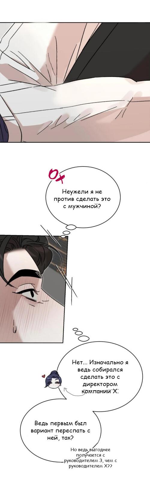 Манга Как насчет меня, вместо жены? - Глава 2 Страница 45