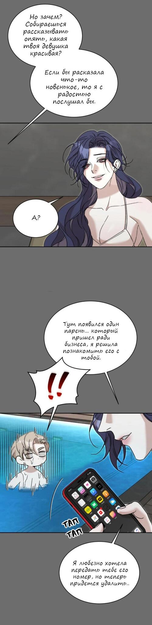 Манга Как насчет меня, вместо жены? - Глава 2 Страница 4