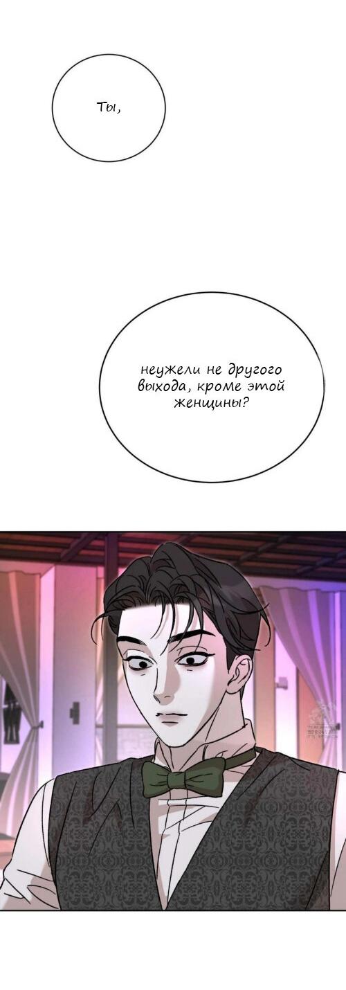 Манга Как насчет меня, вместо жены? - Глава 1 Страница 28