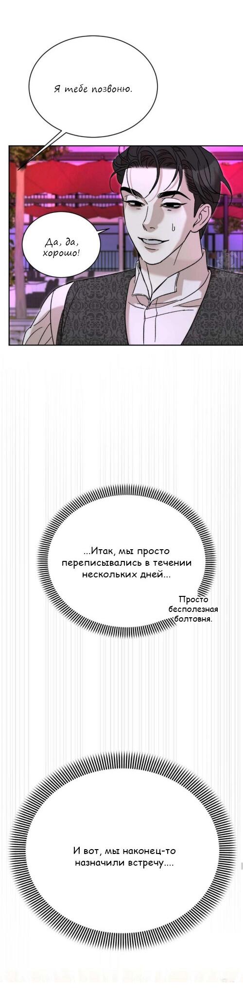 Манга Как насчет меня, вместо жены? - Глава 1 Страница 42