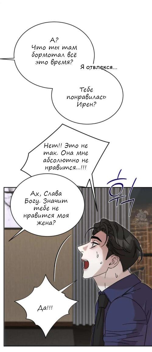 Манга Как насчет меня, вместо жены? - Глава 1 Страница 49