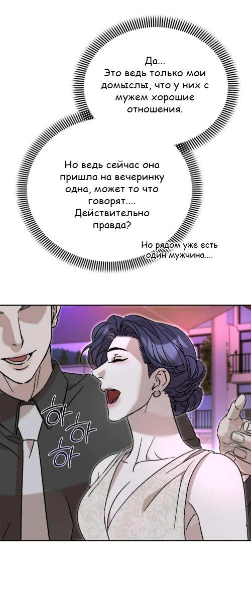 Манга Как насчет меня, вместо жены? - Глава 1 Страница 31