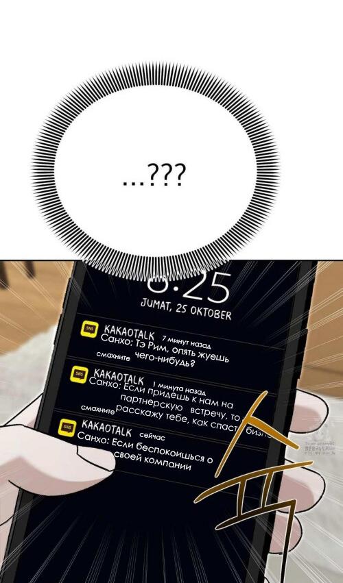 Манга Как насчет меня, вместо жены? - Глава 1 Страница 16