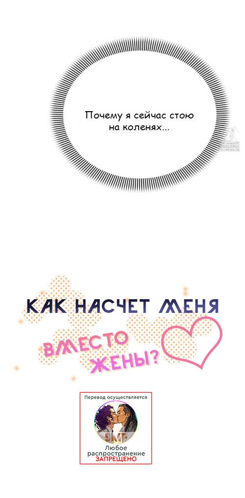 Манга Как насчет меня, вместо жены? - Глава 1 Страница 5