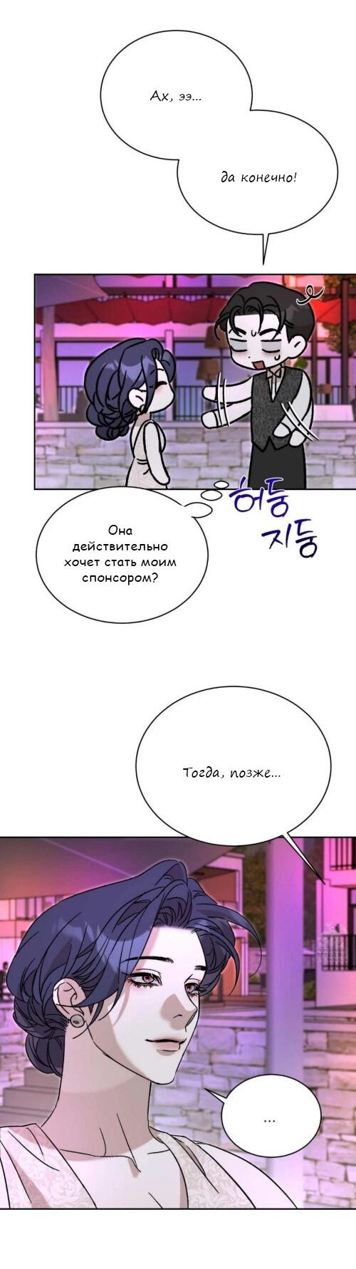 Манга Как насчет меня, вместо жены? - Глава 1 Страница 41