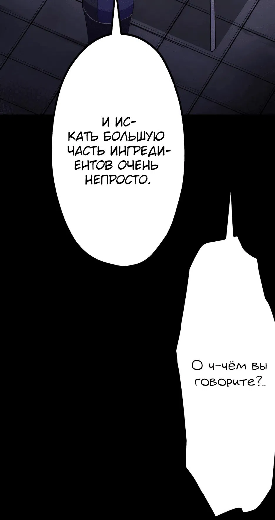Манга Ресторан мести - Глава 2 Страница 136