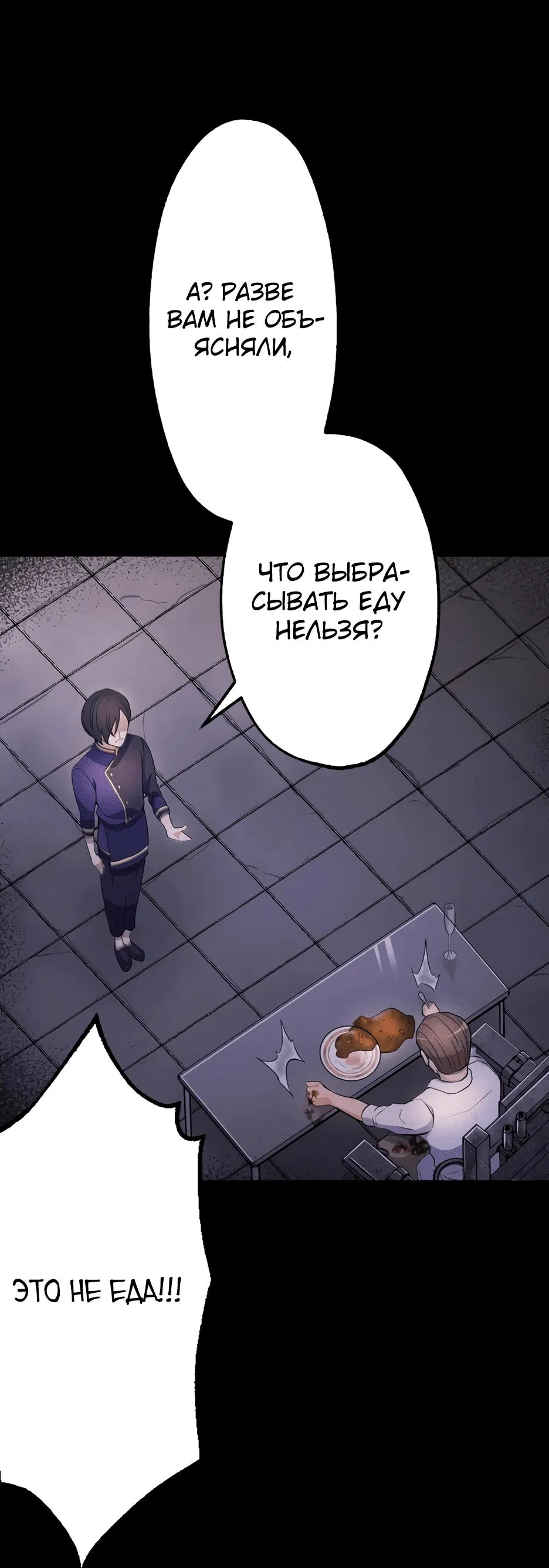 Манга Ресторан мести - Глава 2 Страница 57