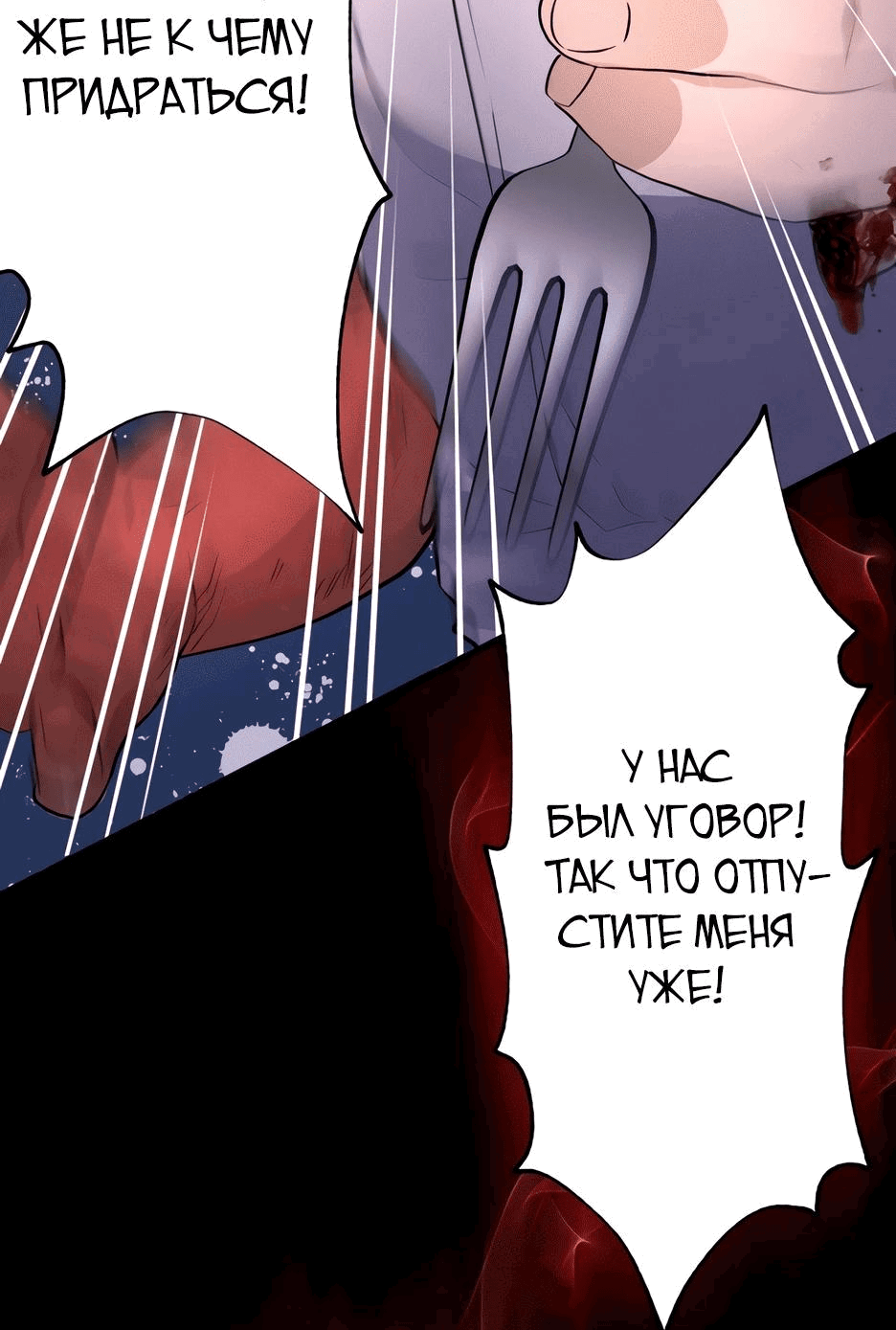 Манга Ресторан мести - Глава 2 Страница 119