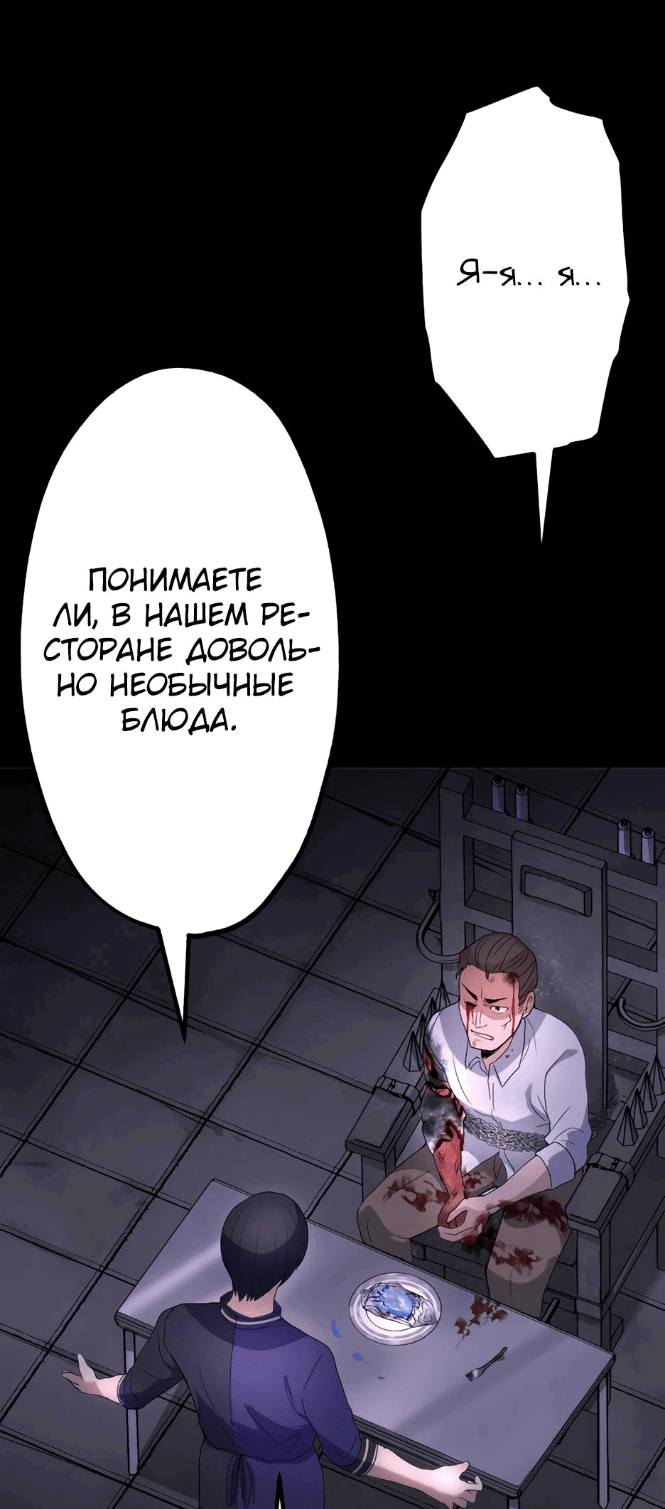 Манга Ресторан мести - Глава 2 Страница 135