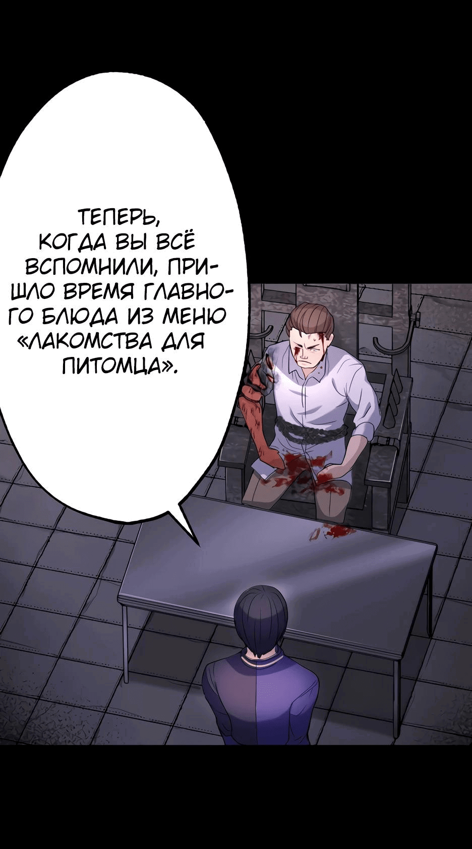 Манга Ресторан мести - Глава 2 Страница 98