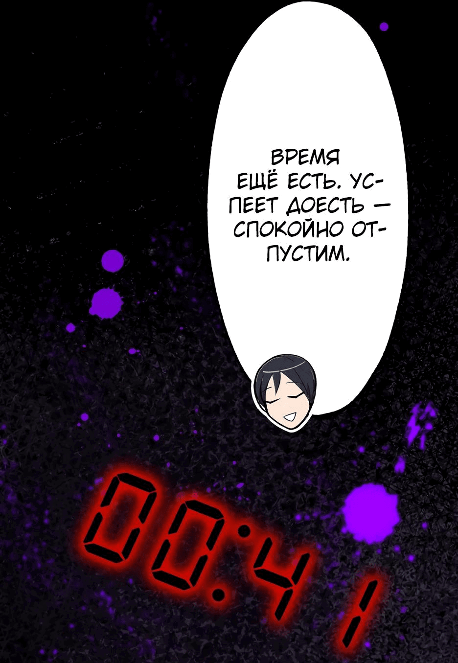Манга Ресторан мести - Глава 2 Страница 55