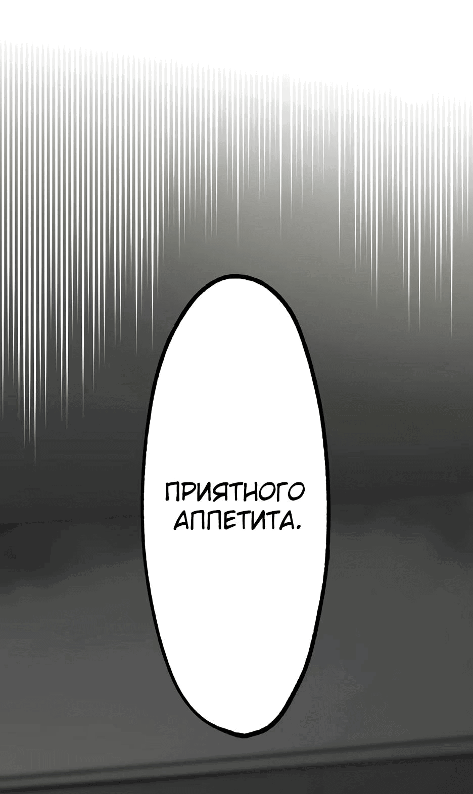 Манга Ресторан мести - Глава 1 Страница 6