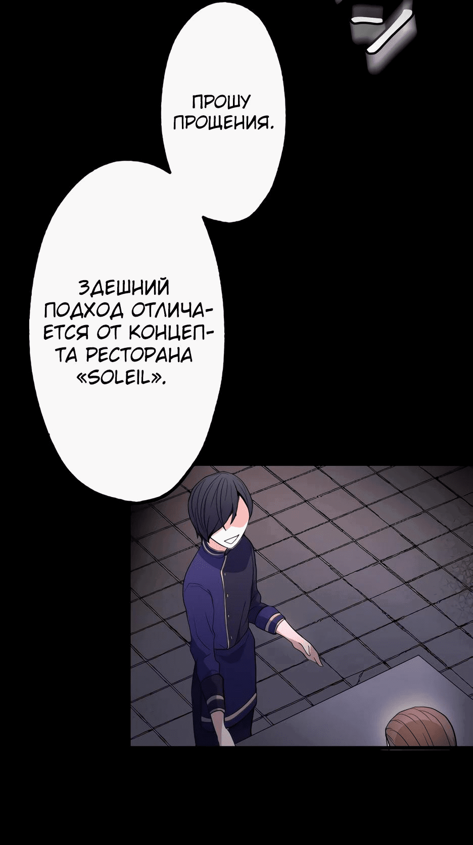Манга Ресторан мести - Глава 1 Страница 83