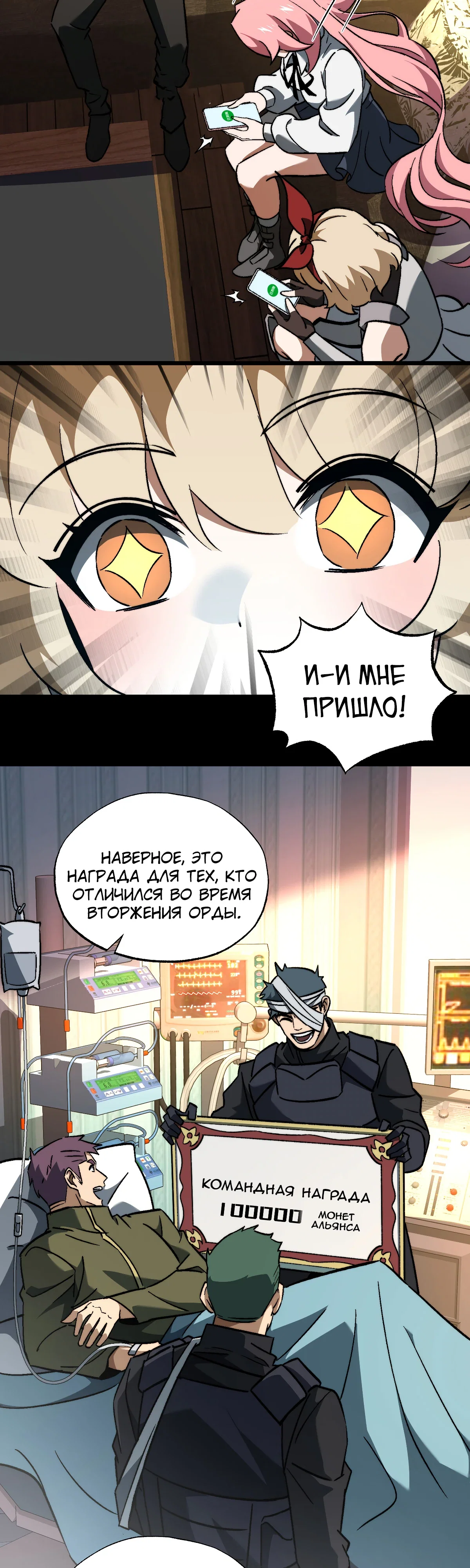 Манга Жрец катастрофы - Глава 55 Страница 12