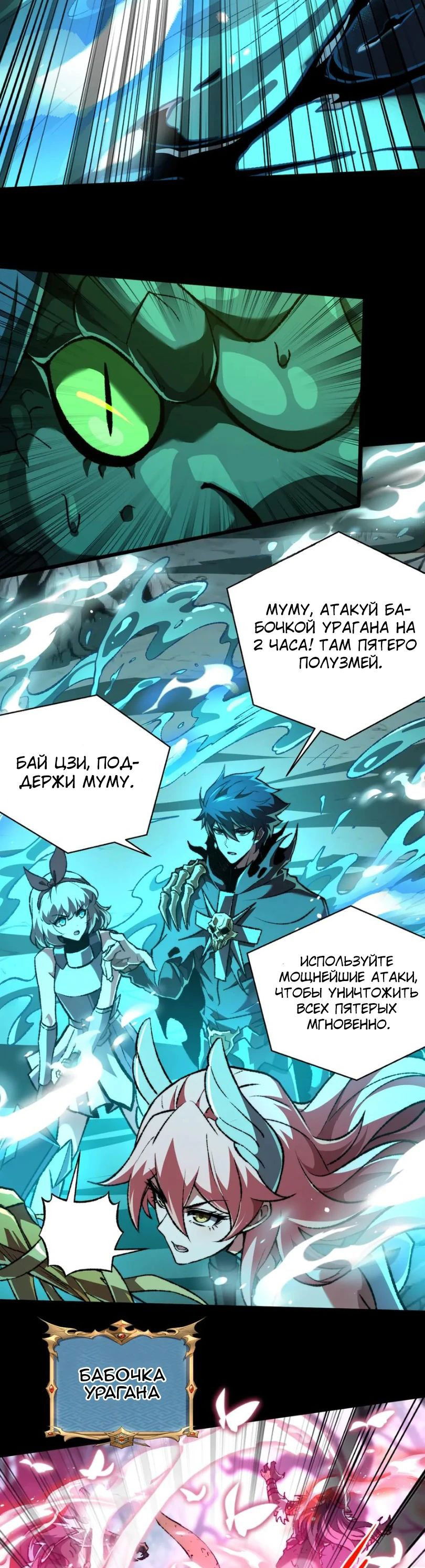 Манга Жрец катастрофы - Глава 41 Страница 16