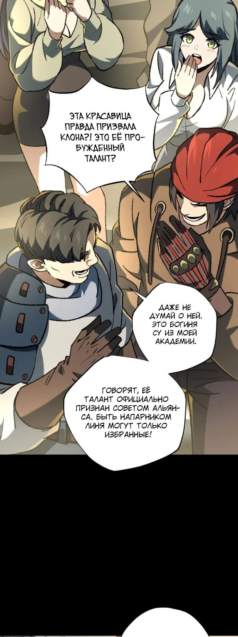Манга Жрец катастрофы - Глава 41 Страница 32