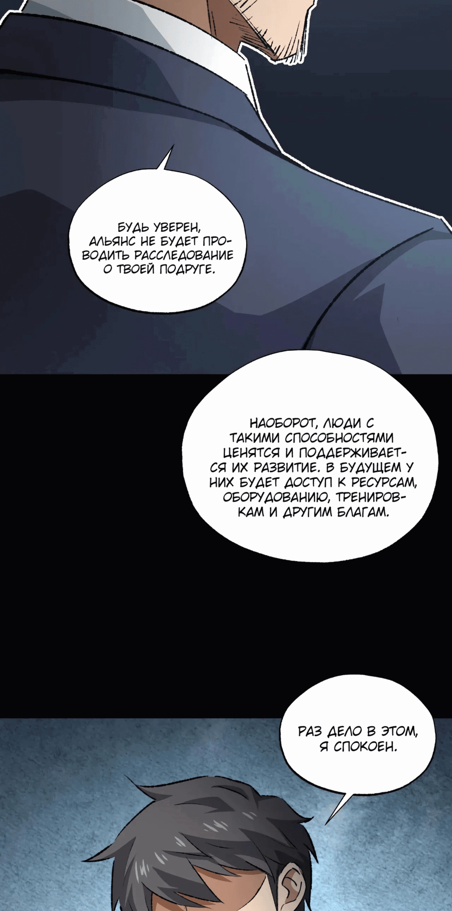 Манга Жрец катастрофы - Глава 36 Страница 24