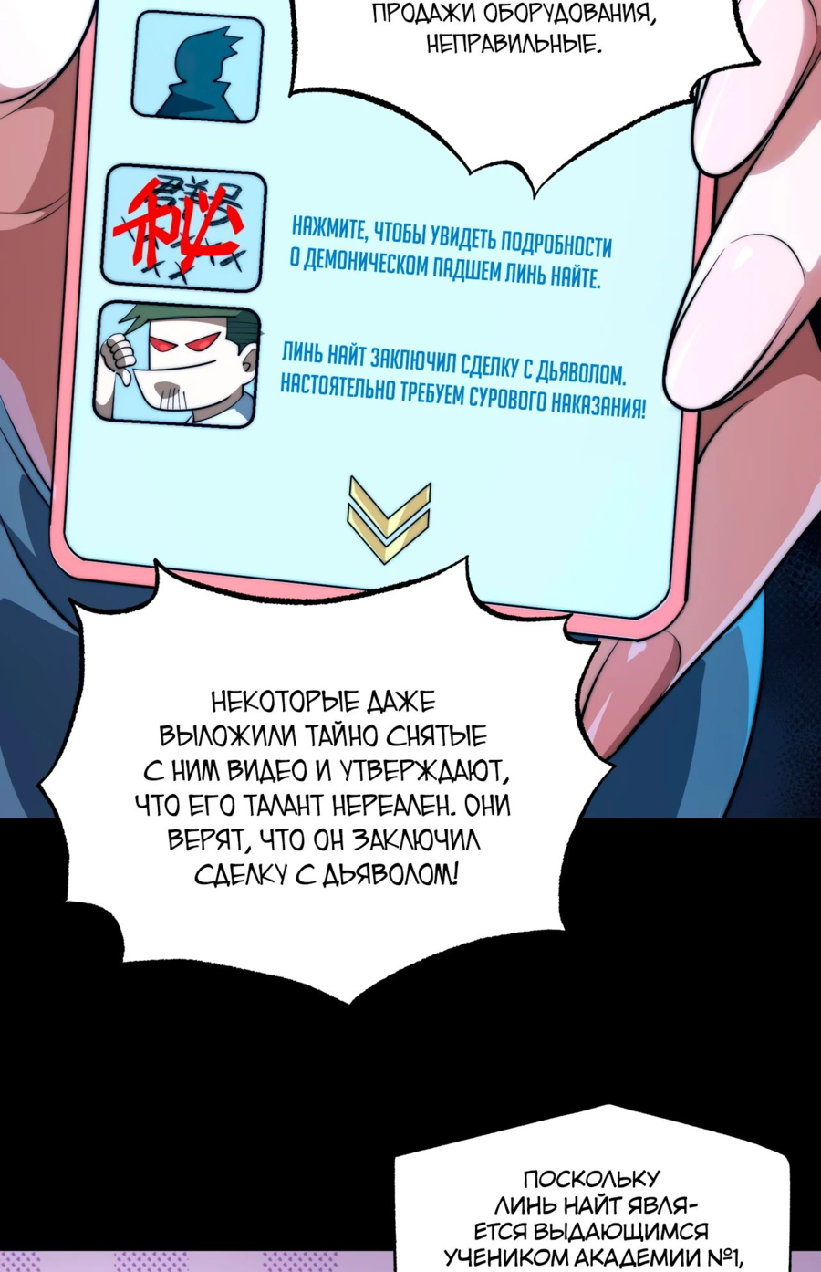 Манга Жрец катастрофы - Глава 20 Страница 16