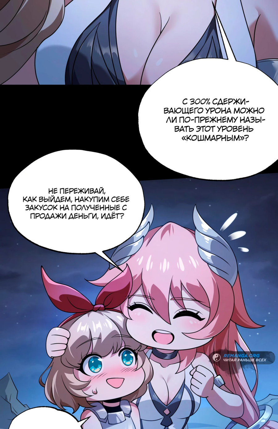 Манга Жрец катастрофы - Глава 13 Страница 27