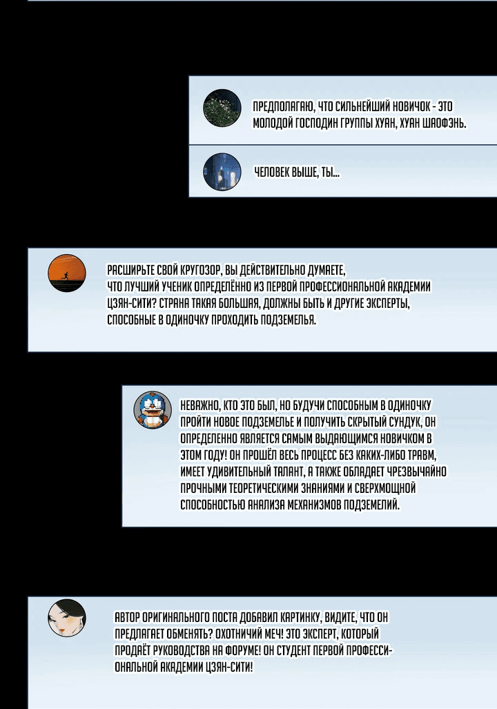 Манга Жрец катастрофы - Глава 6 Страница 19