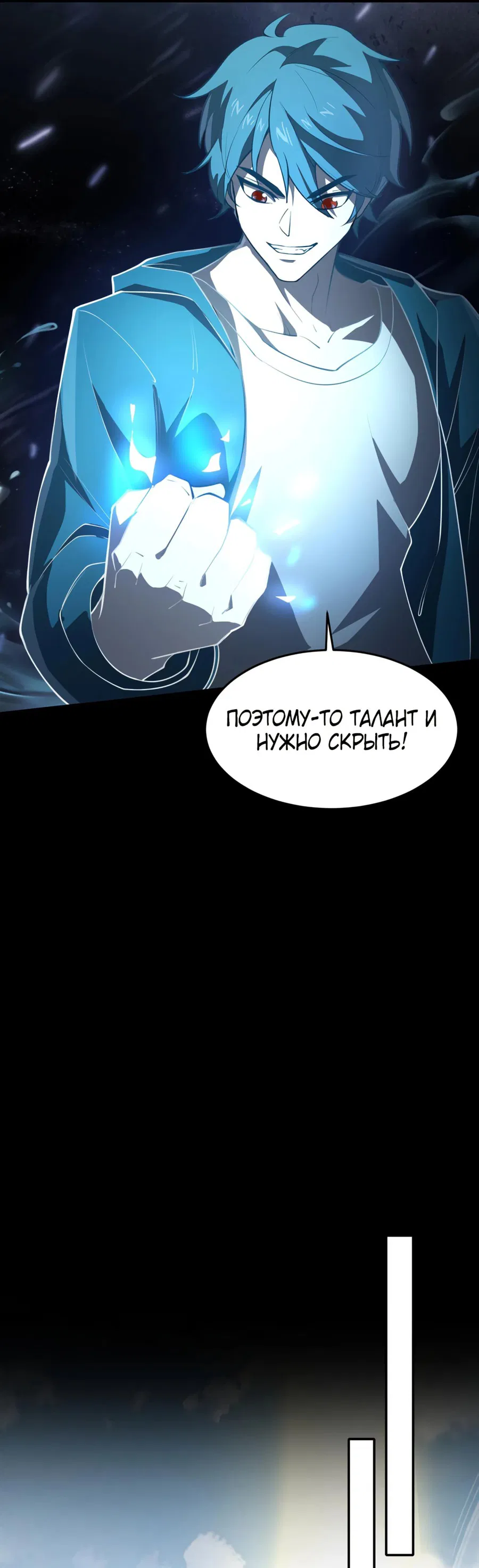 Манга Жрец катастрофы - Глава 1 Страница 52
