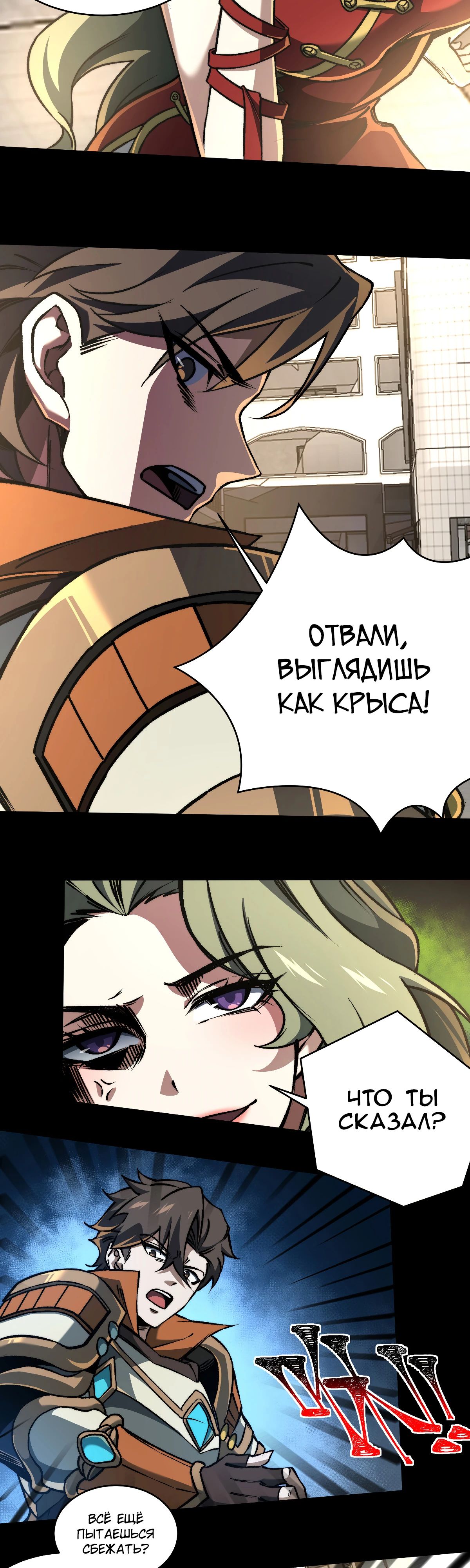 Манга Жрец катастрофы - Глава 50 Страница 16