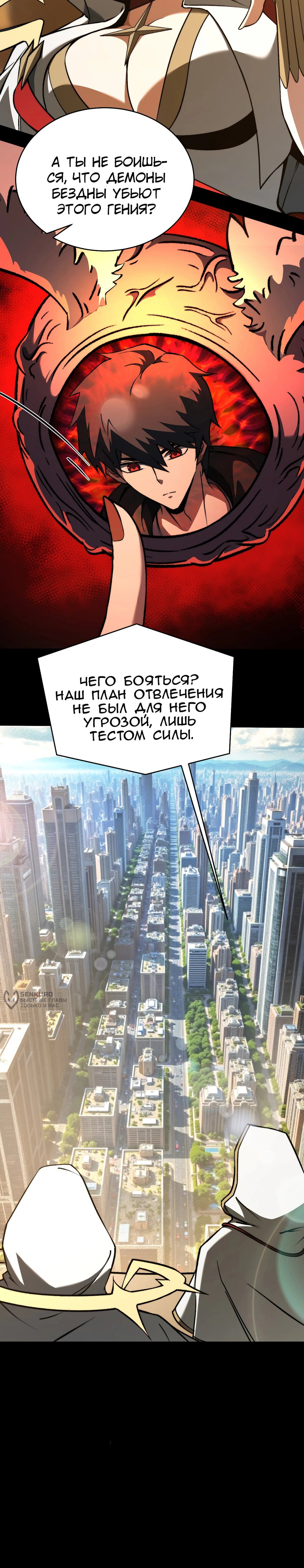 Манга Жрец катастрофы - Глава 54 Страница 11