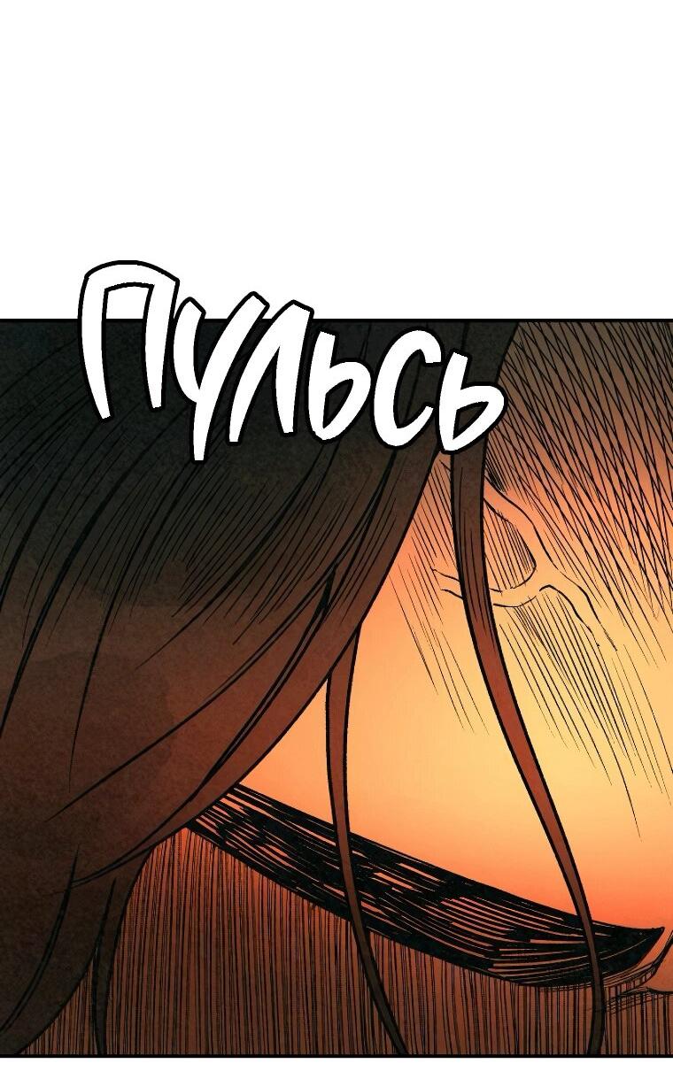 Манга Во имя твоего убийства - Глава 52 Страница 71