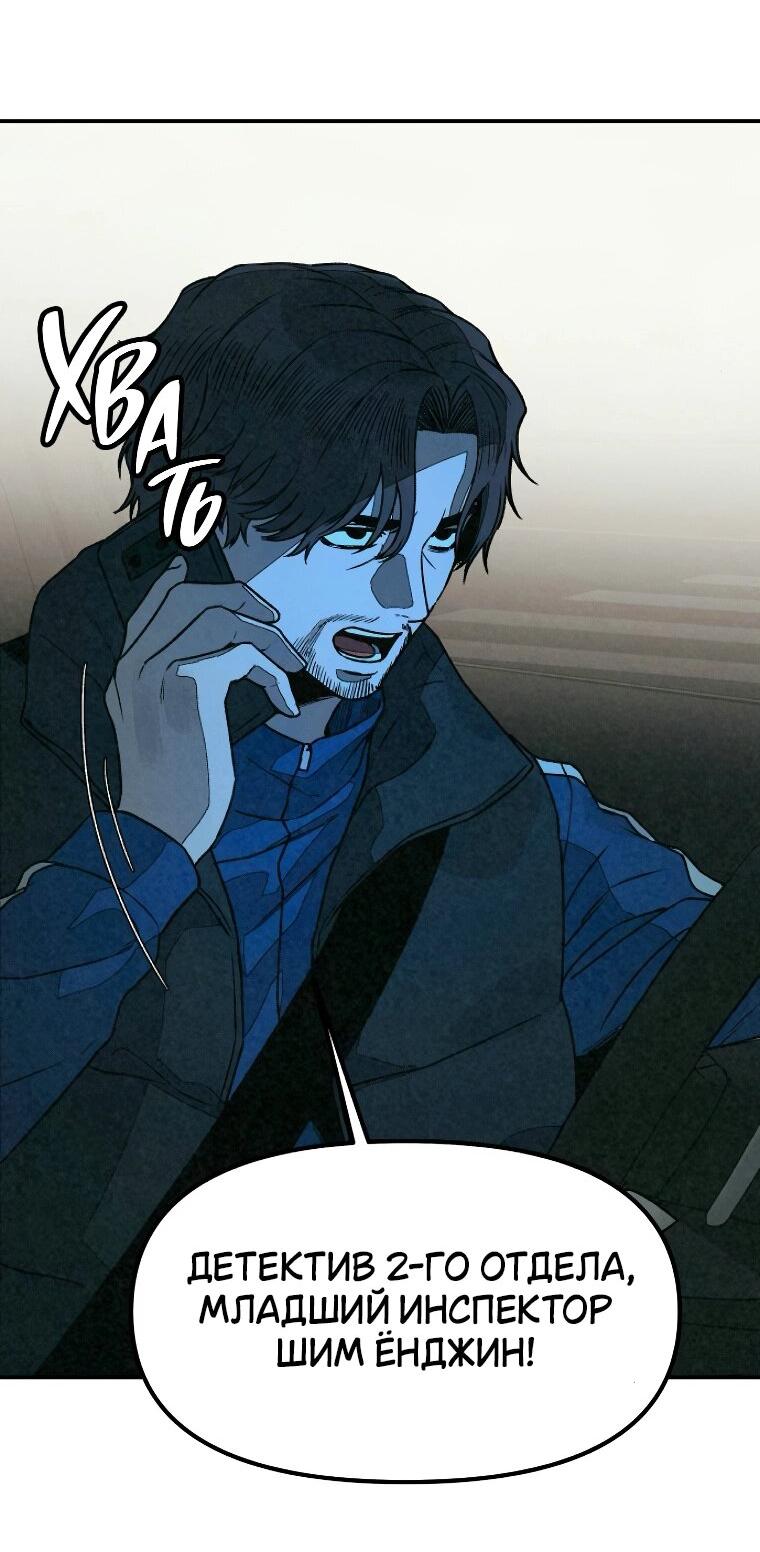 Манга Во имя твоего убийства - Глава 52 Страница 32