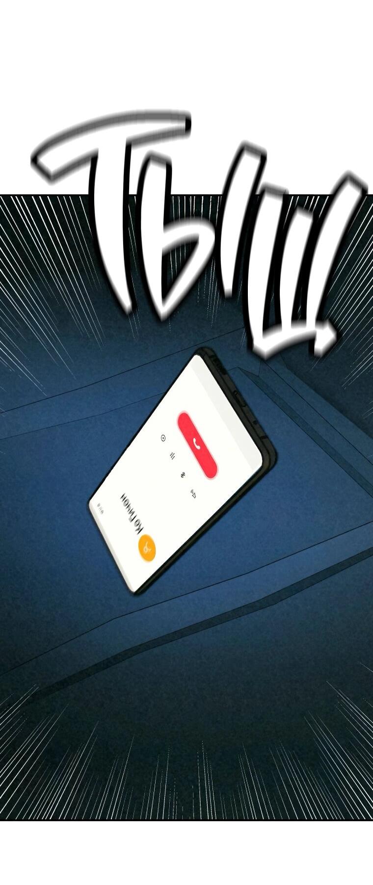 Манга Во имя твоего убийства - Глава 52 Страница 42