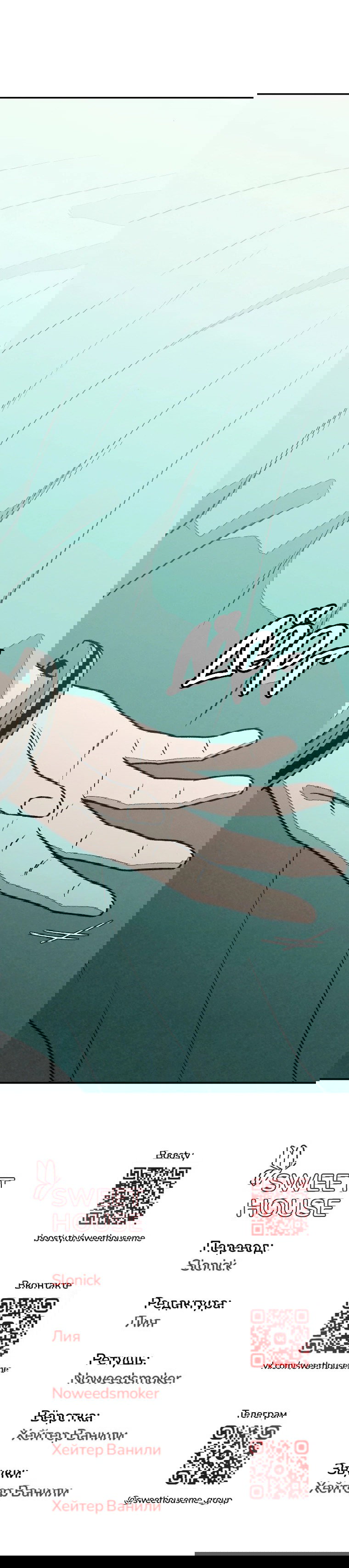 Манга Во имя твоего убийства - Глава 52 Страница 89