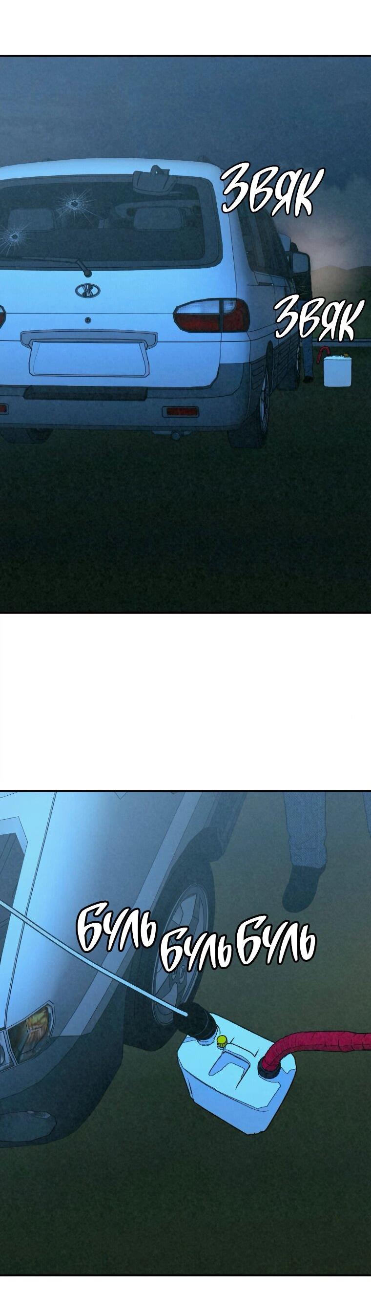 Манга Во имя твоего убийства - Глава 52 Страница 54