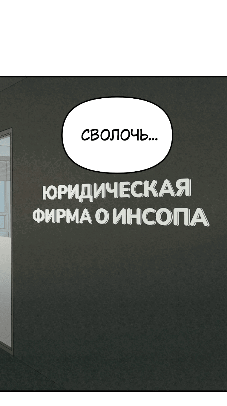 Манга Во имя твоего убийства - Глава 52 Страница 82