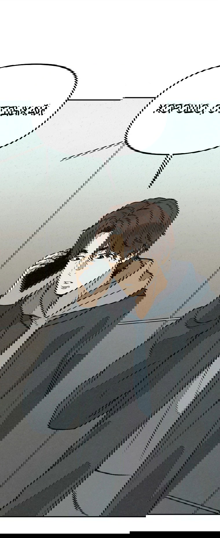 Манга Во имя твоего убийства - Глава 52 Страница 78