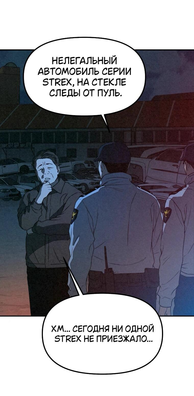 Манга Во имя твоего убийства - Глава 52 Страница 47