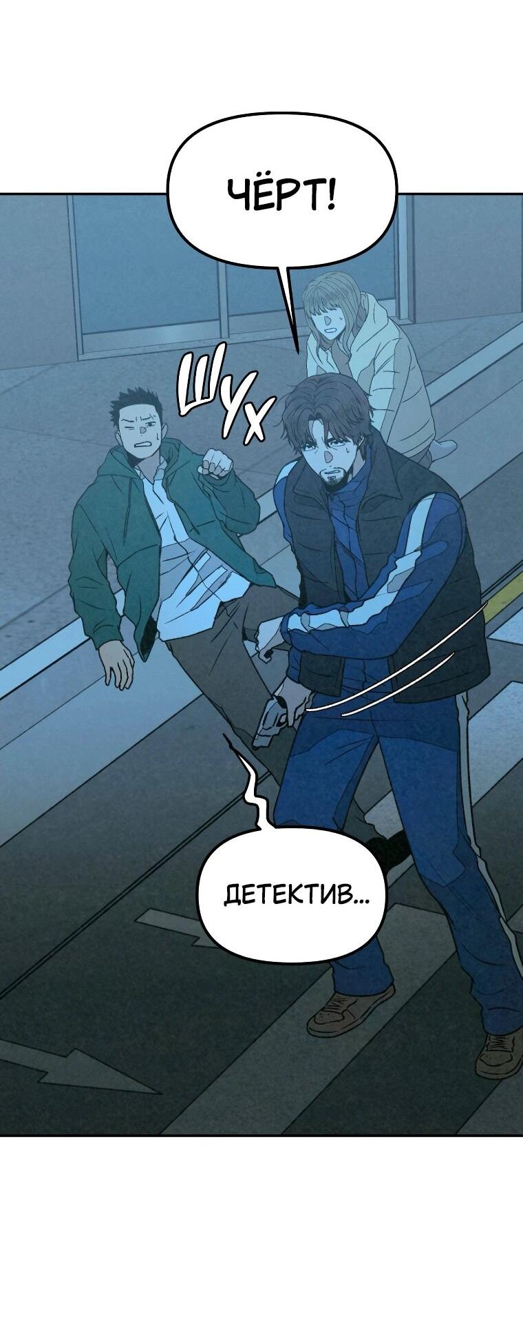 Манга Во имя твоего убийства - Глава 52 Страница 10