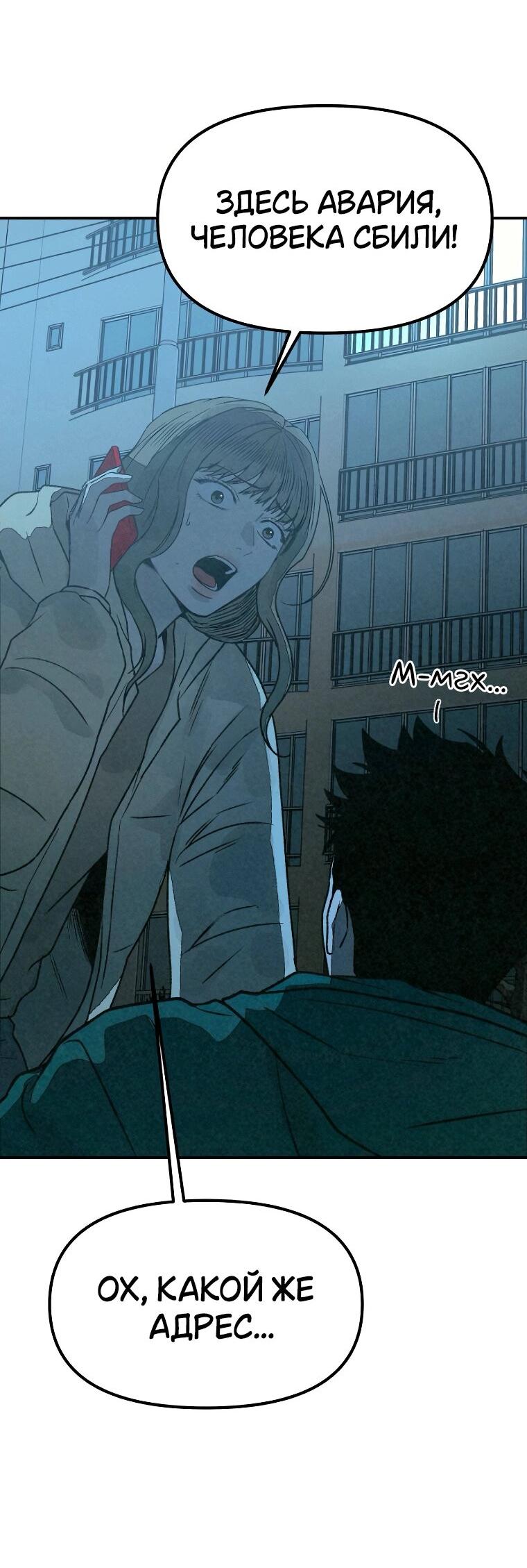 Манга Во имя твоего убийства - Глава 52 Страница 15