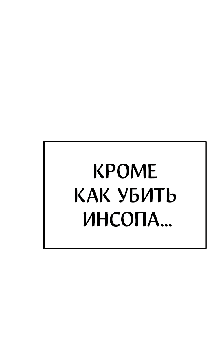 Манга Во имя твоего убийства - Глава 52 Страница 88