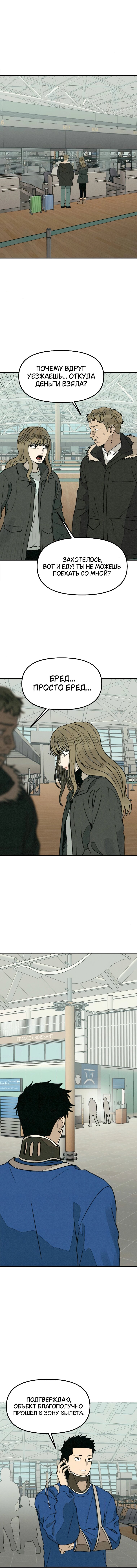 Манга Во имя твоего убийства - Глава 52 Страница 77