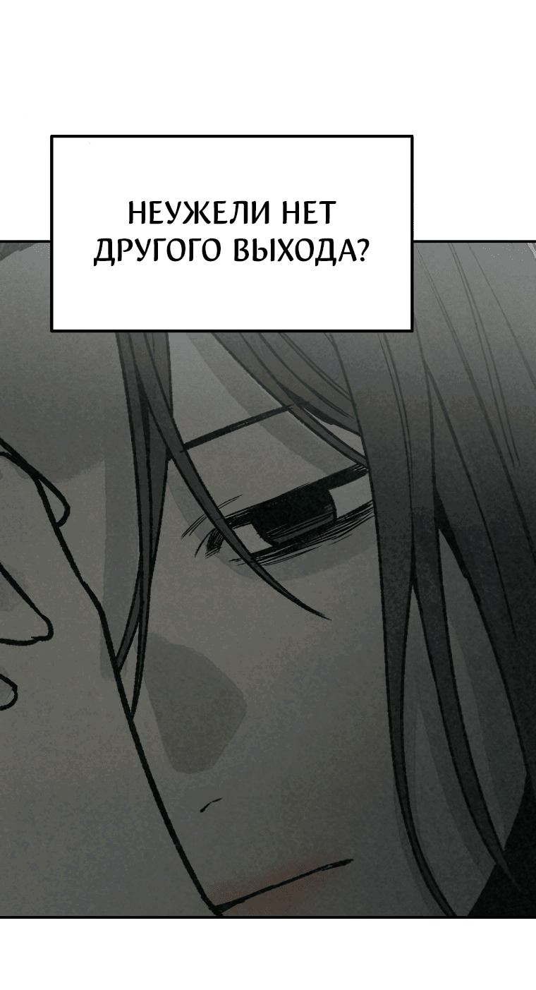 Манга Во имя твоего убийства - Глава 52 Страница 87