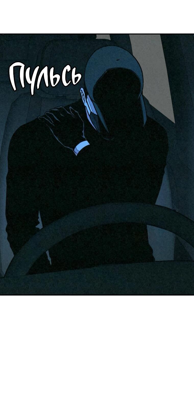 Манга Во имя твоего убийства - Глава 52 Страница 43